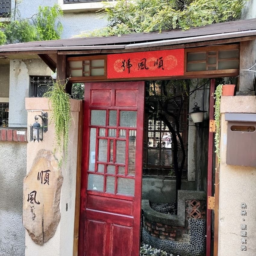順風號老宅入口與紅色木門