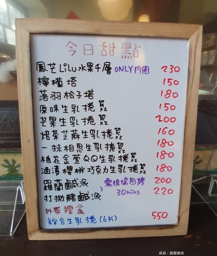 當日甜點白板